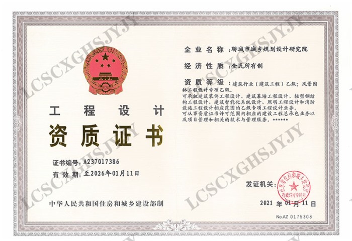風(fēng)景園林工程設(shè)計專項(xiàng)乙級資質(zhì)證書